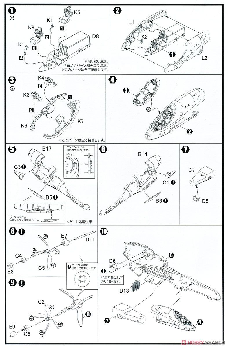 オネアミス王国 空軍戦闘機 第3スチラドゥ (複座型) (プラモデル) 設計図1