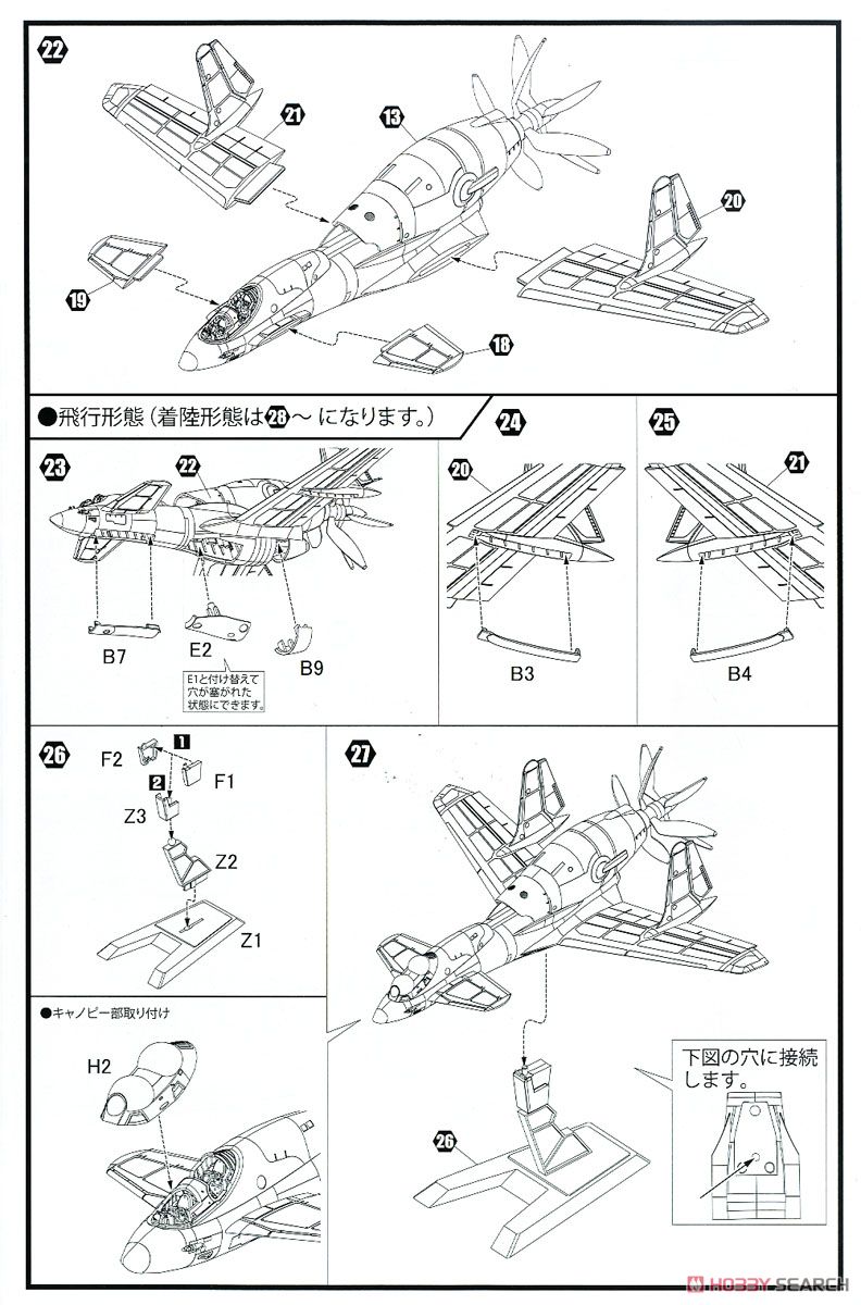 オネアミス王国 空軍戦闘機 第3スチラドゥ (複座型) (プラモデル) 設計図3