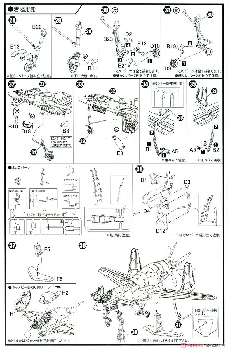 オネアミス王国 空軍戦闘機 第3スチラドゥ (複座型) (プラモデル) 設計図4