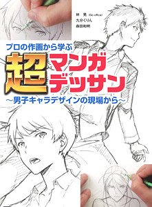 Learning From Professional Drawing Super Manga Dessin From the Field of Male Character Design (Book)