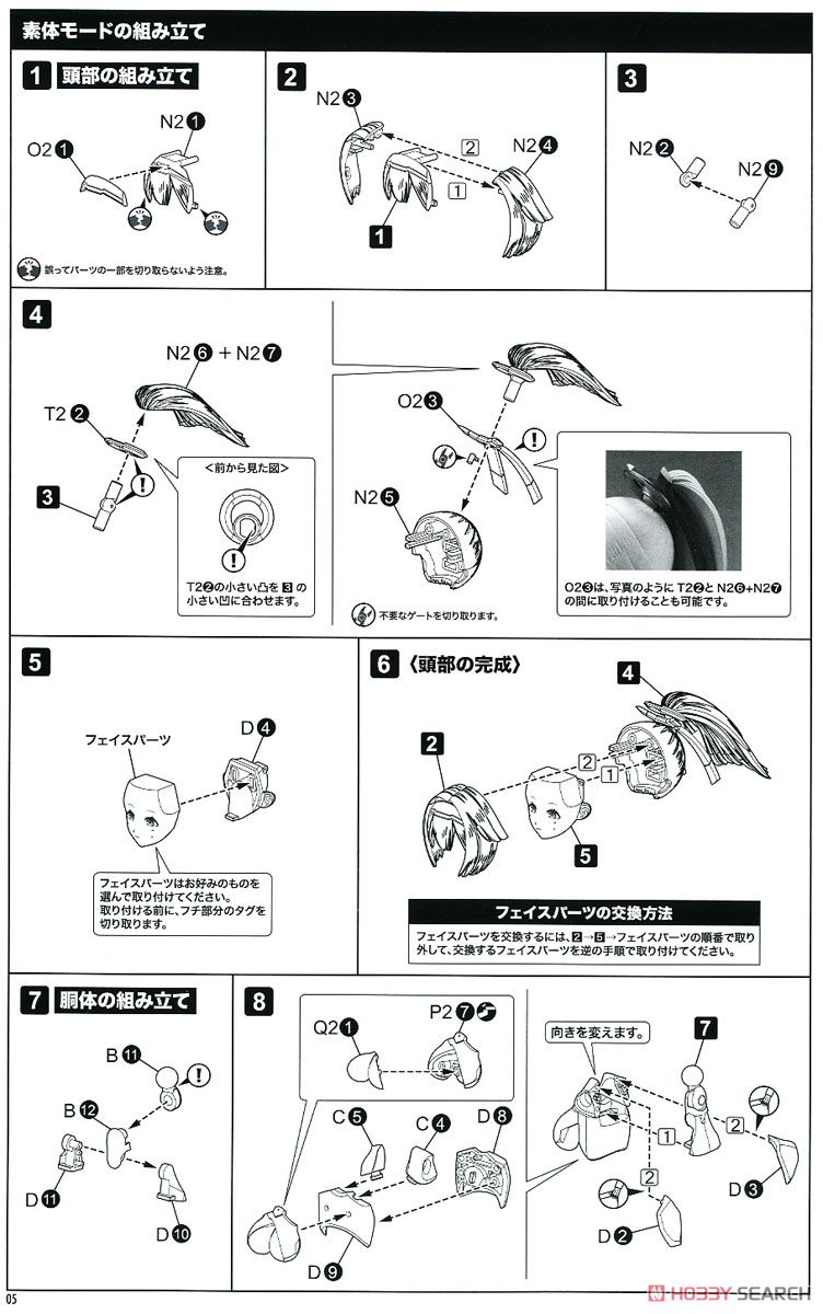 朱羅 弓兵 (プラモデル) 設計図1