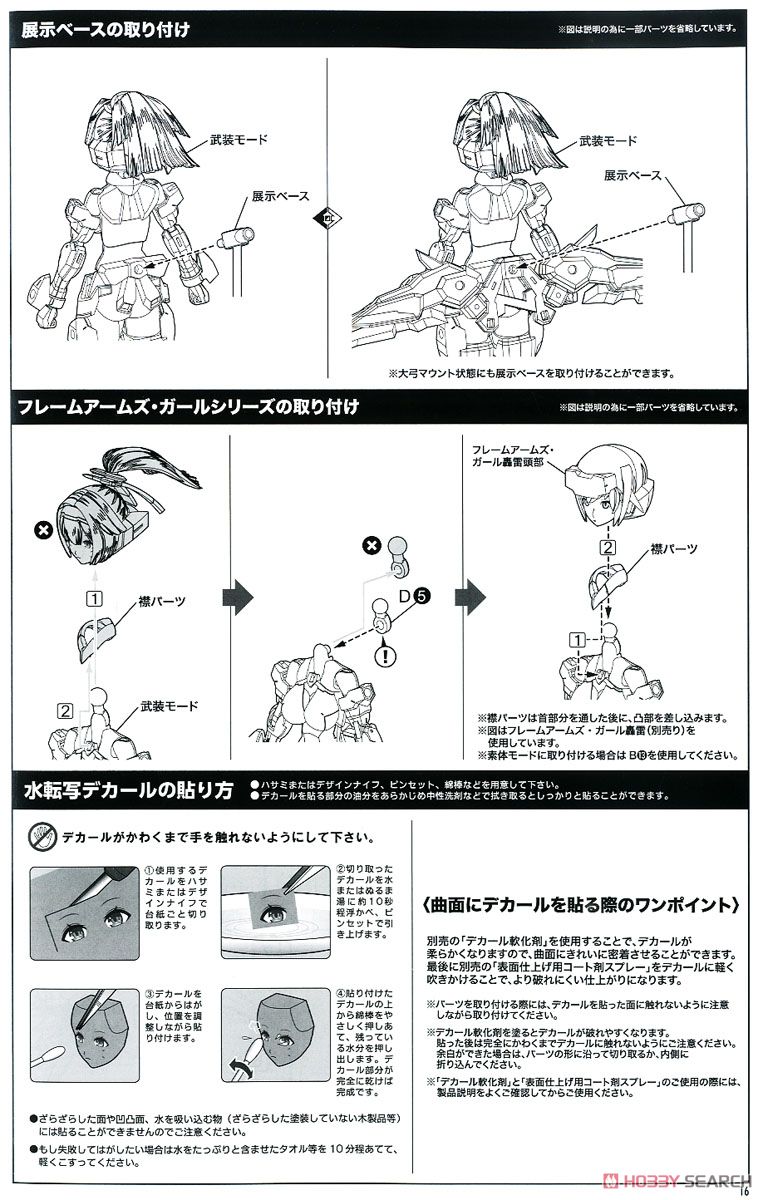 朱羅 弓兵 (プラモデル) 設計図12