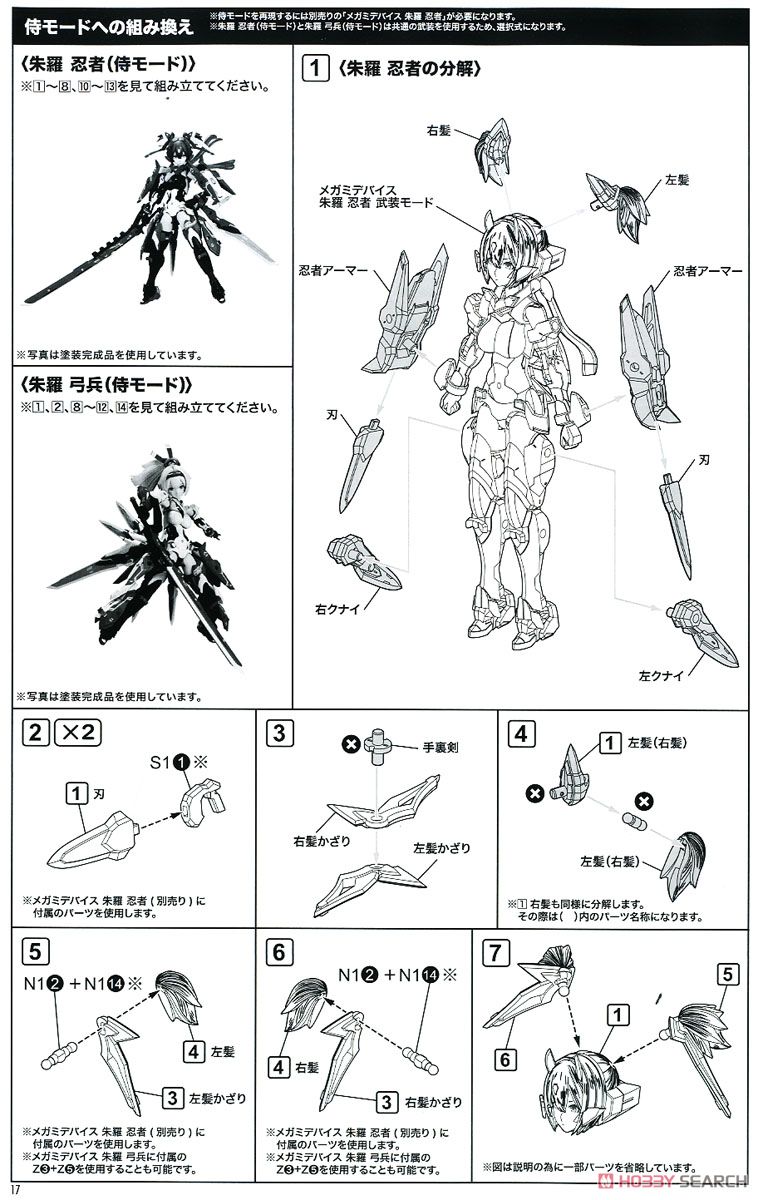 朱羅 弓兵 (プラモデル) 設計図13