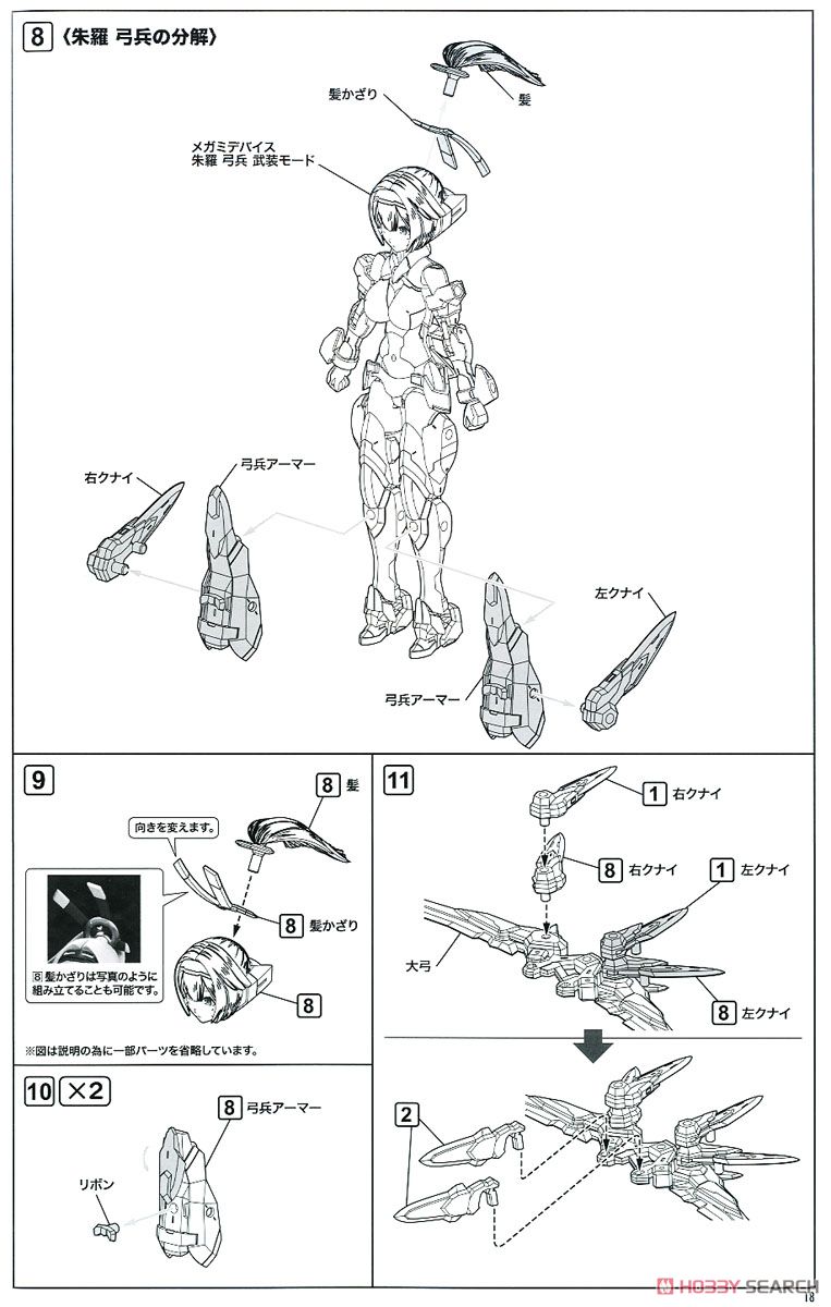 Asra Archer (Plastic model) Assembly guide14