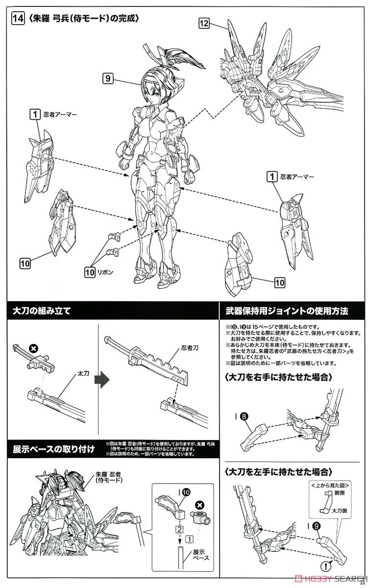 朱羅 弓兵 (プラモデル) 設計図16