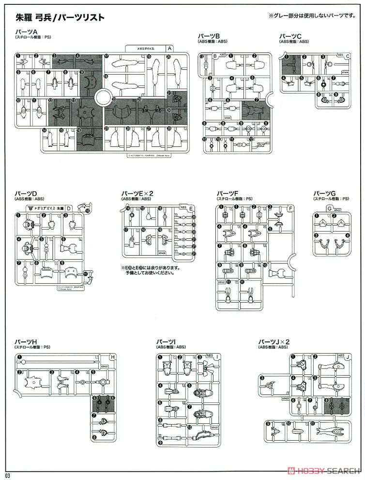 Asra Archer (Plastic model) Assembly guide17