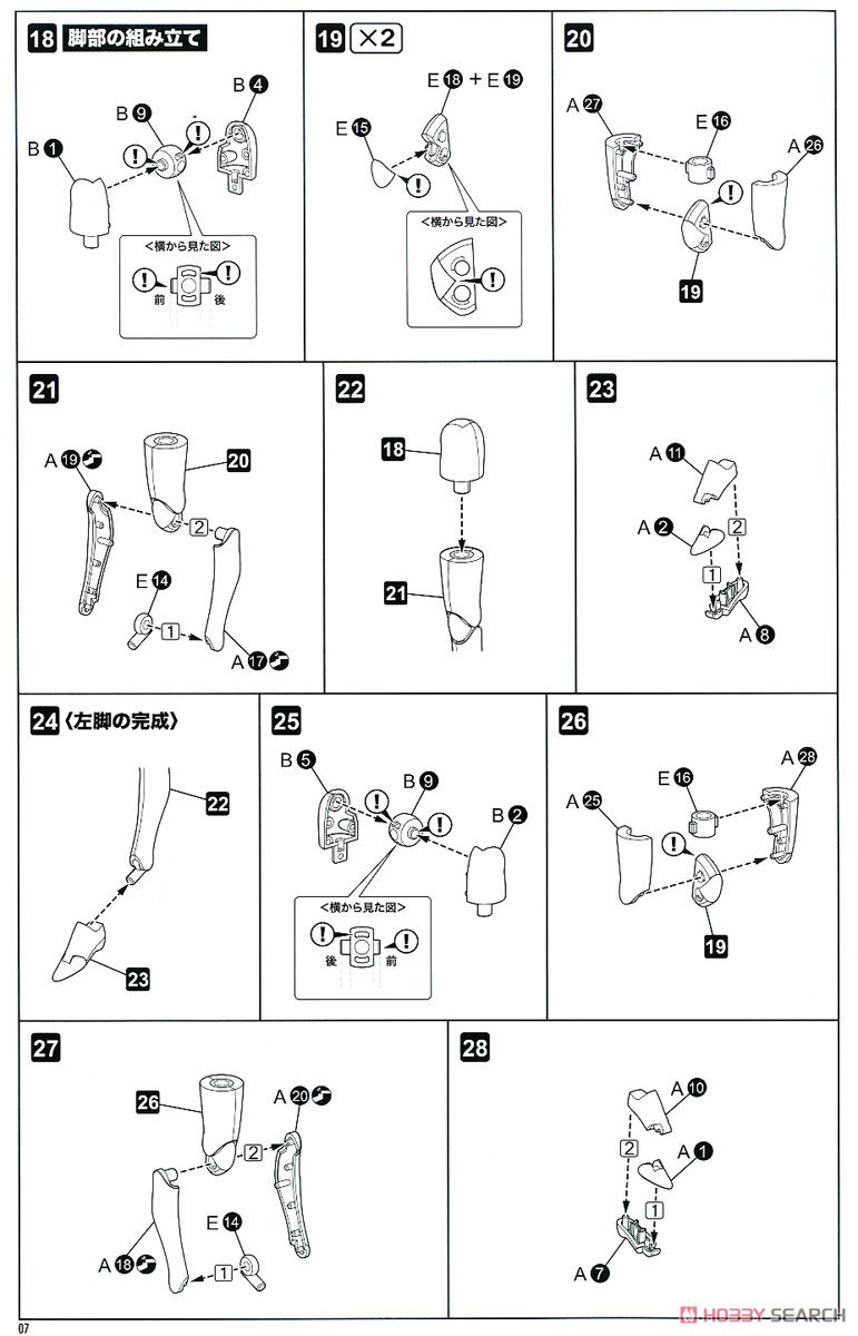 Asra Archer (Plastic model) Assembly guide3