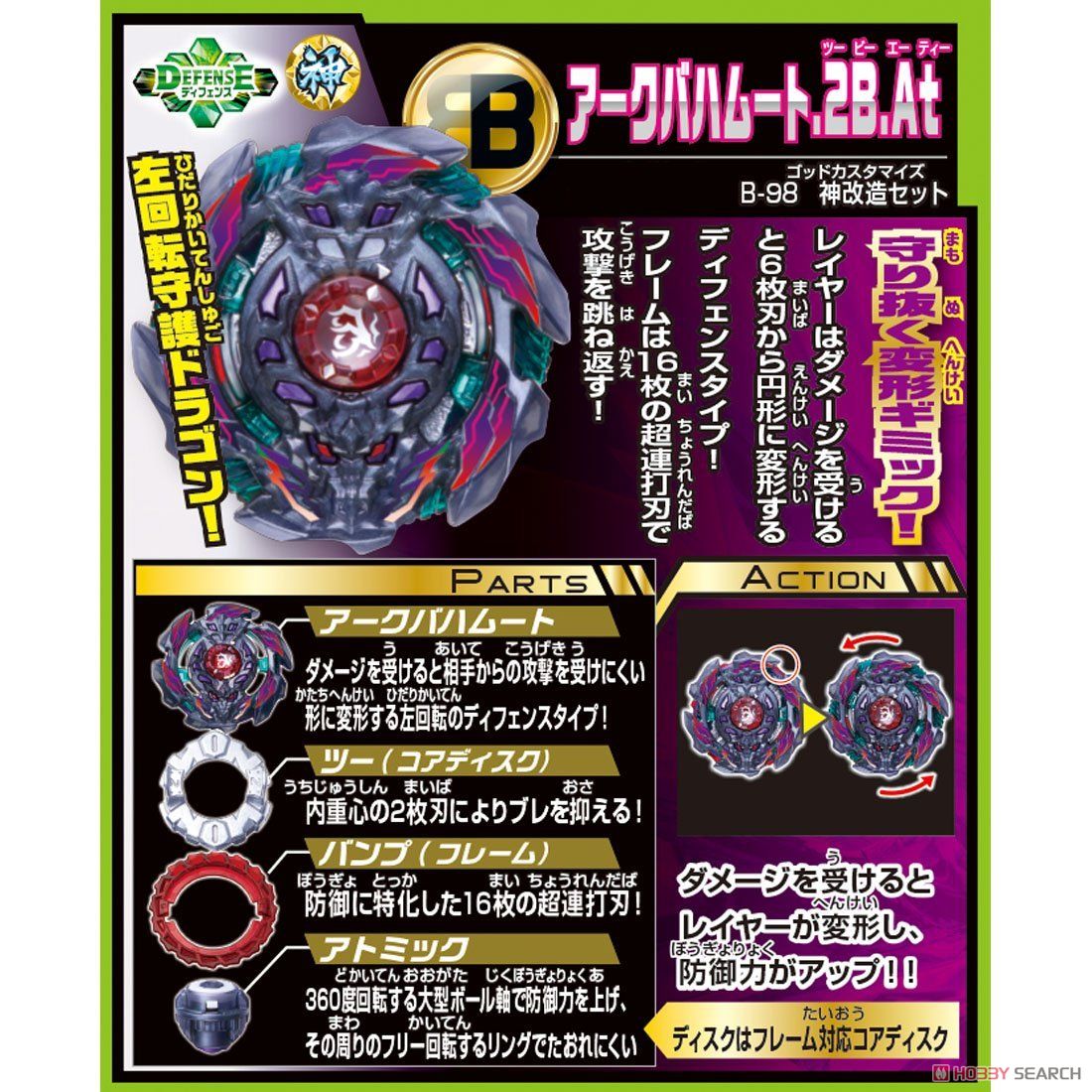 ベイブレード バースト B-98 神改造セット (スポーツ玩具) 商品画像9