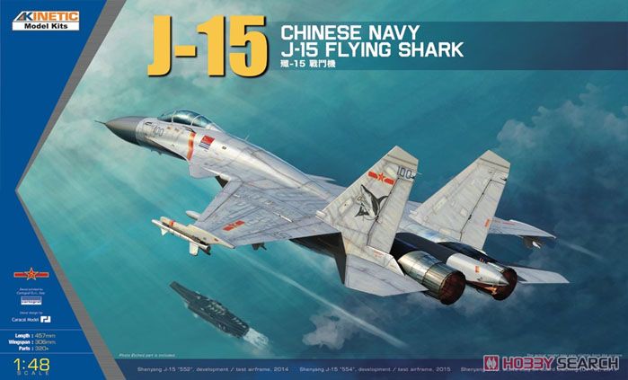 J-15 Chinese Navy Flying Shark (Plastic model) パッケージ1
