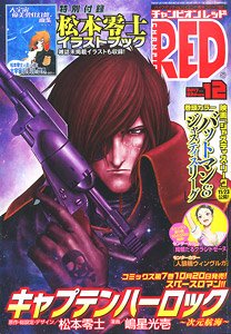 チャンピオンRED 12月号 2017 ※付録付 (雑誌)