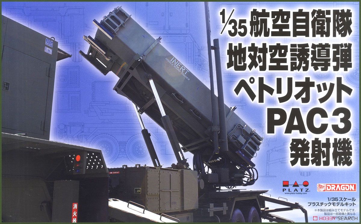航空自衛隊 地対空誘導弾 ペトリオット PAC-3 発射機(プラモデル) パッケージ1