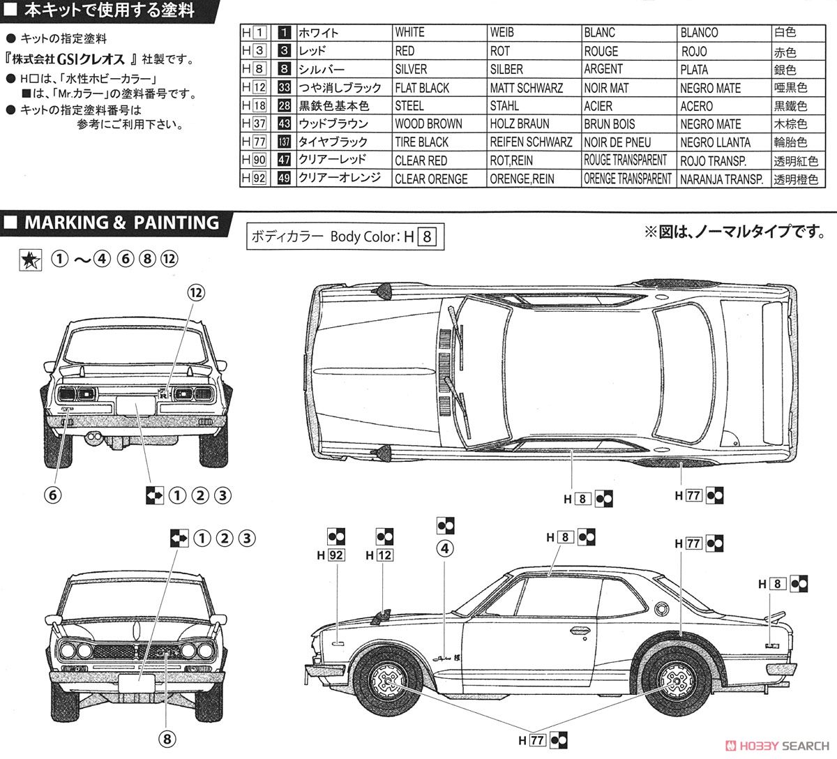 KPGC10ハコスカ GT－R 2ドア `71 カーネームプレート付き (プラモデル) 塗装1