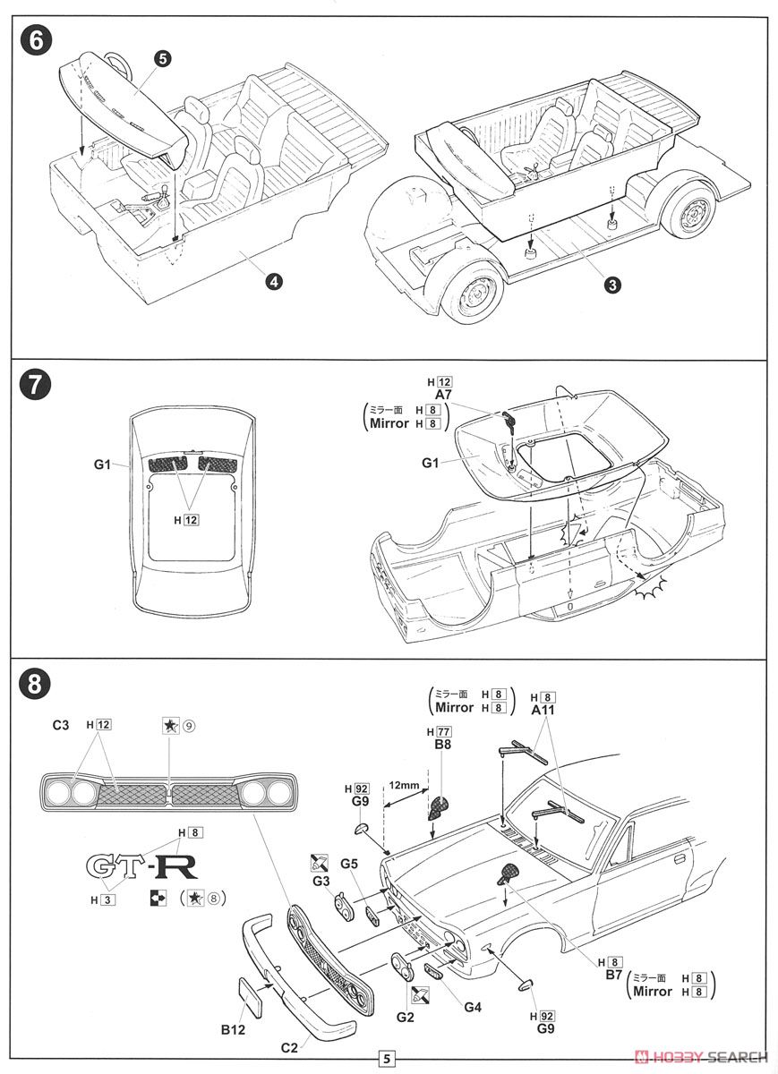 KPGC10ハコスカ GT－R 2ドア `71 カーネームプレート付き (プラモデル) 設計図3