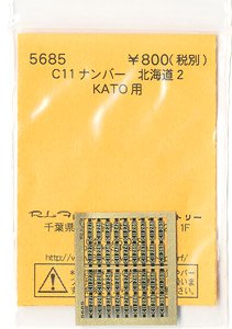 (N) C11ナンバー 北海道3 (KATO用) (鉄道模型)