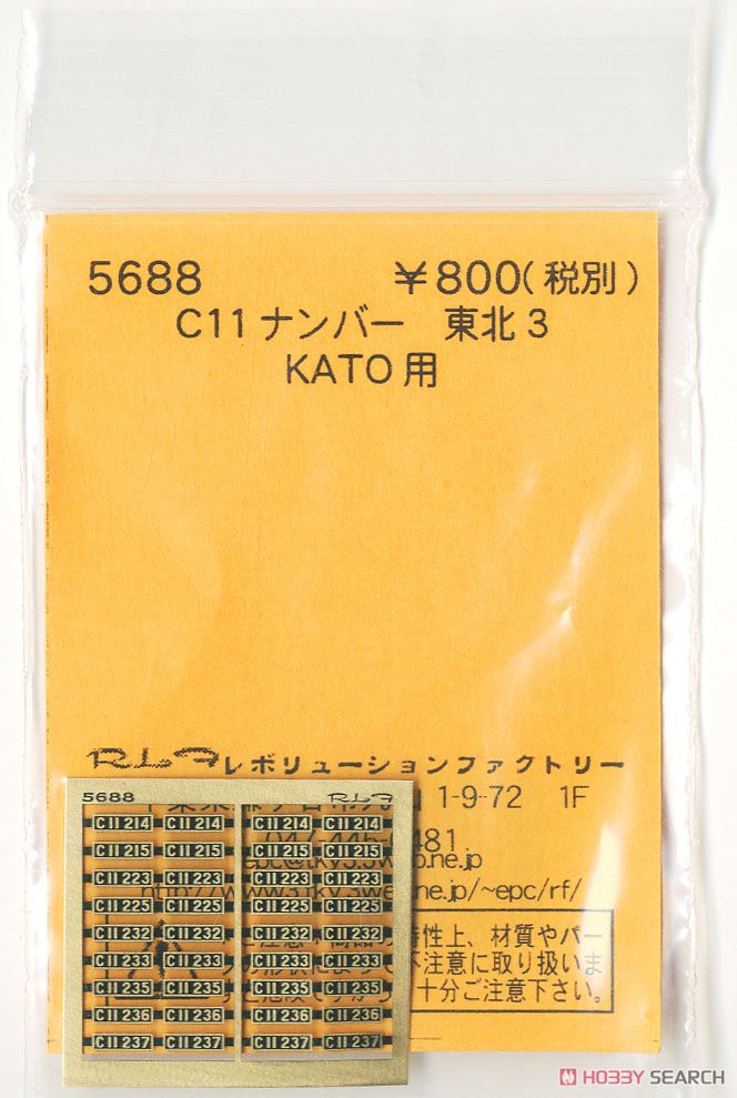 (N) C11ナンバー 東北3 (KATO用) (鉄道模型) 商品画像1