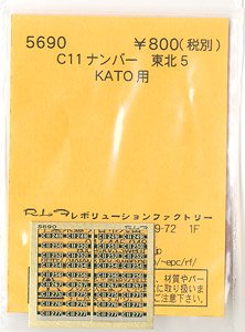 (N) C11ナンバー 東北5 (KATO) (鉄道模型)