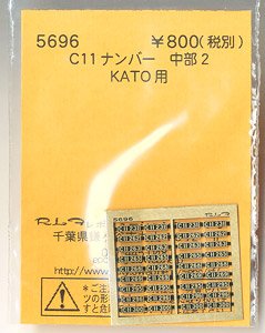 (N) C11ナンバー 中部2 (KATO) (鉄道模型)