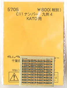 (N) C11ナンバー 九州4 (KATO用) (鉄道模型)