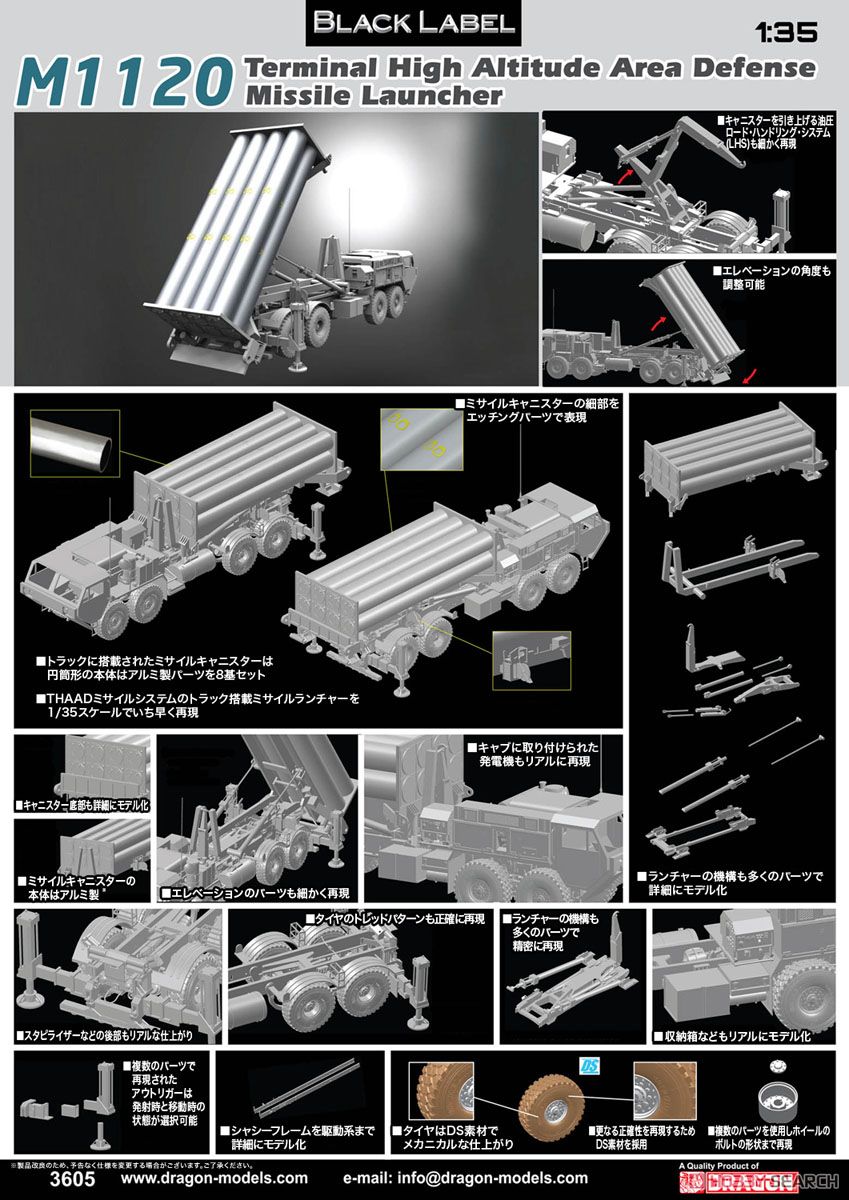 アメリカ軍 M1120 THAAD(サード)ミサイルランチャー (プラモデル) その他の画像1