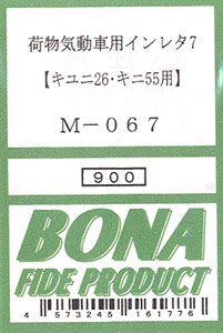 荷物気動車用インレタ 7 (キユニ26・キニ55用) (鉄道模型)