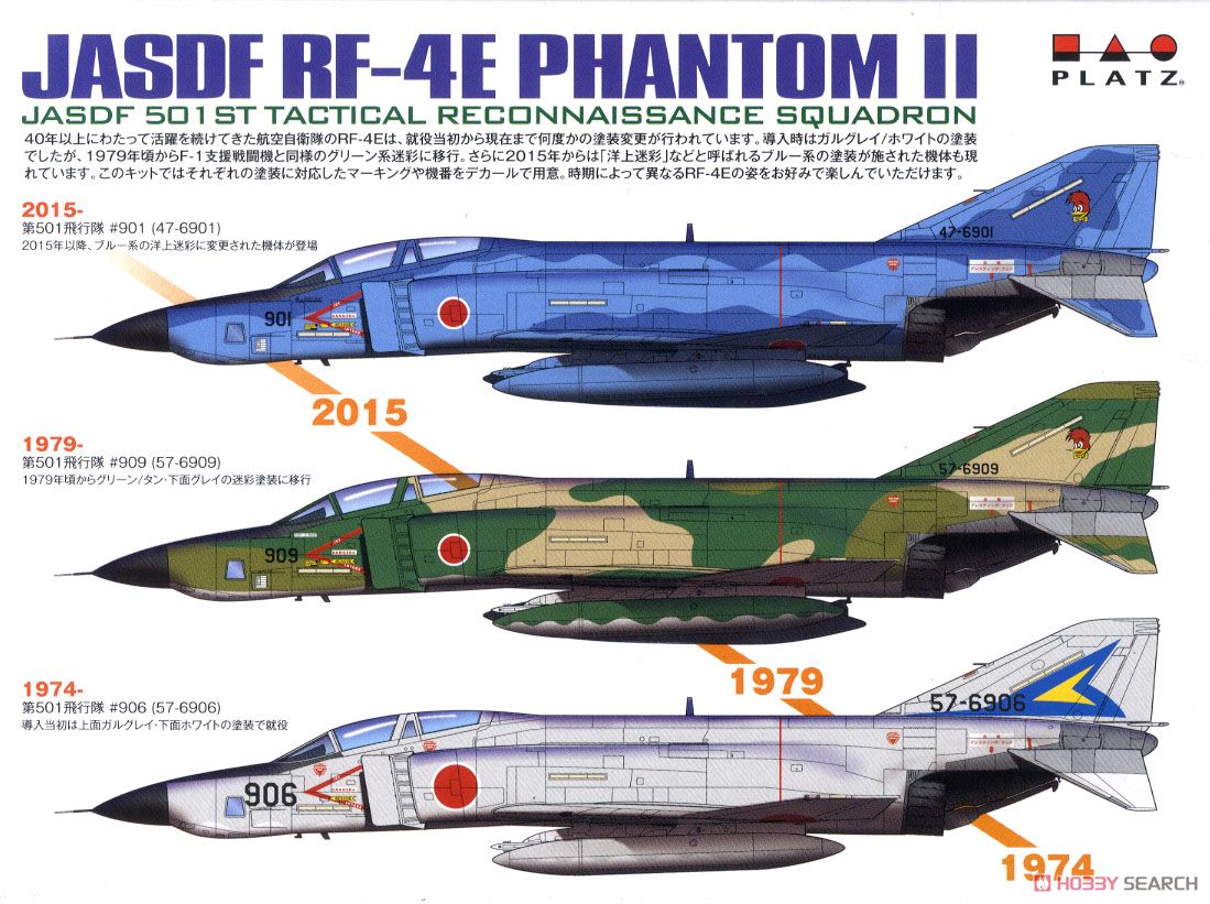 航空自衛隊 偵察機 RF-4E ファントムII `洋上迷彩/通常迷彩` (2機セット) (プラモデル) 解説1