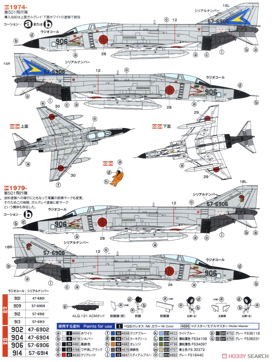 航空自衛隊 偵察機 RF-4E ファントムII `洋上迷彩/通常迷彩` (2機セット) (プラモデル) 塗装3