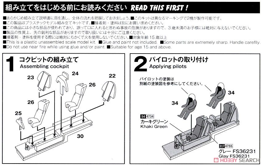 航空自衛隊 偵察機 RF-4E ファントムII `洋上迷彩/通常迷彩` (2機セット) (プラモデル) 設計図1