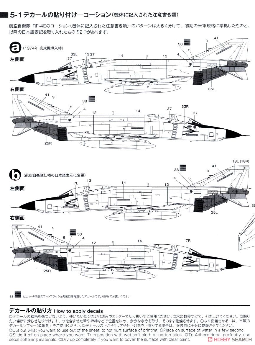 航空自衛隊 偵察機 RF-4E ファントムII `洋上迷彩/通常迷彩` (2機セット) (プラモデル) 設計図3