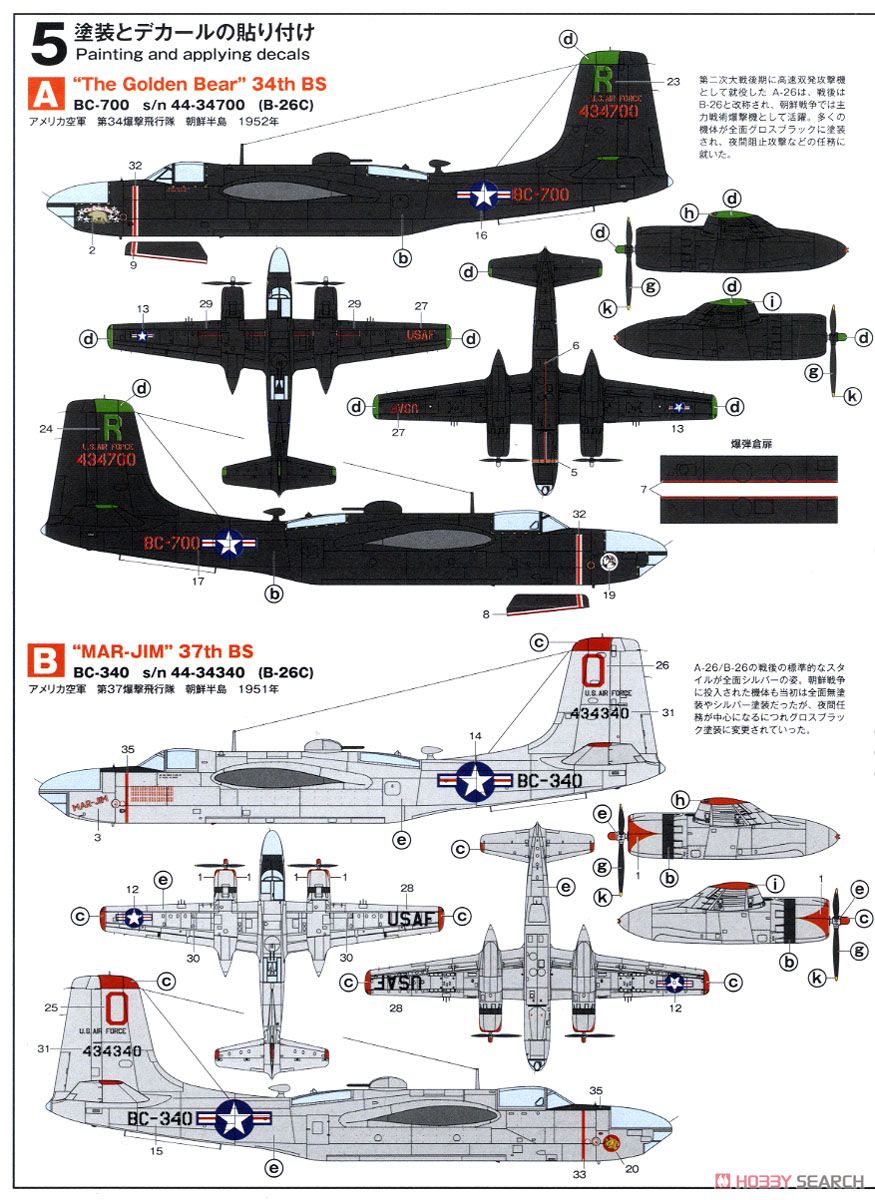 A-26C インベーダー (2機セット) (プラモデル) 塗装2