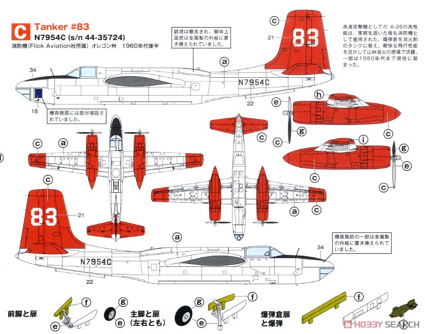 A-26C インベーダー (2機セット) (プラモデル) 塗装3