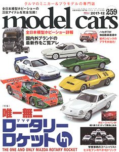 Model Cars No.259 (Hobby Magazine)