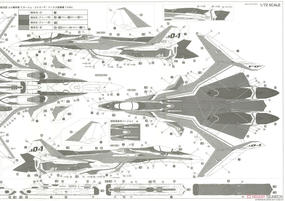 VF-31C ジークフリード ミラージュ機 `マクロスΔ` (プラモデル) 塗装4