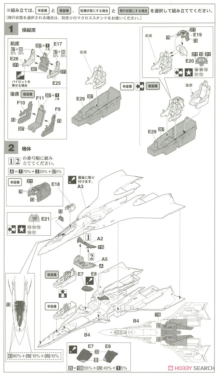 VF-31C ジークフリード ミラージュ機 `マクロスΔ` (プラモデル) 設計図1