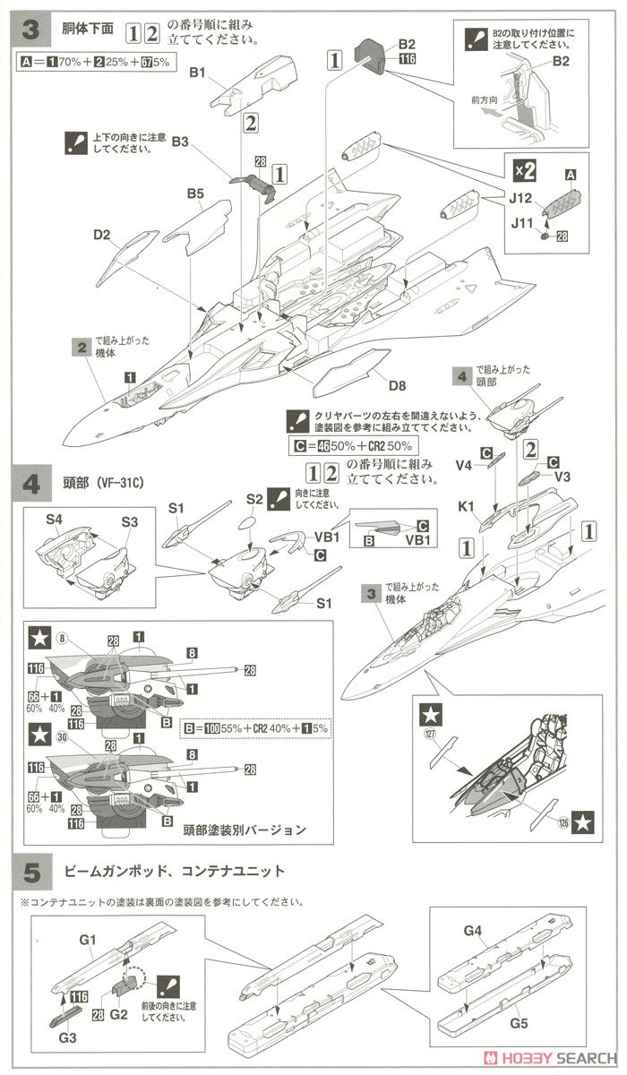 VF-31C ジークフリード ミラージュ機 `マクロスΔ` (プラモデル) 設計図2