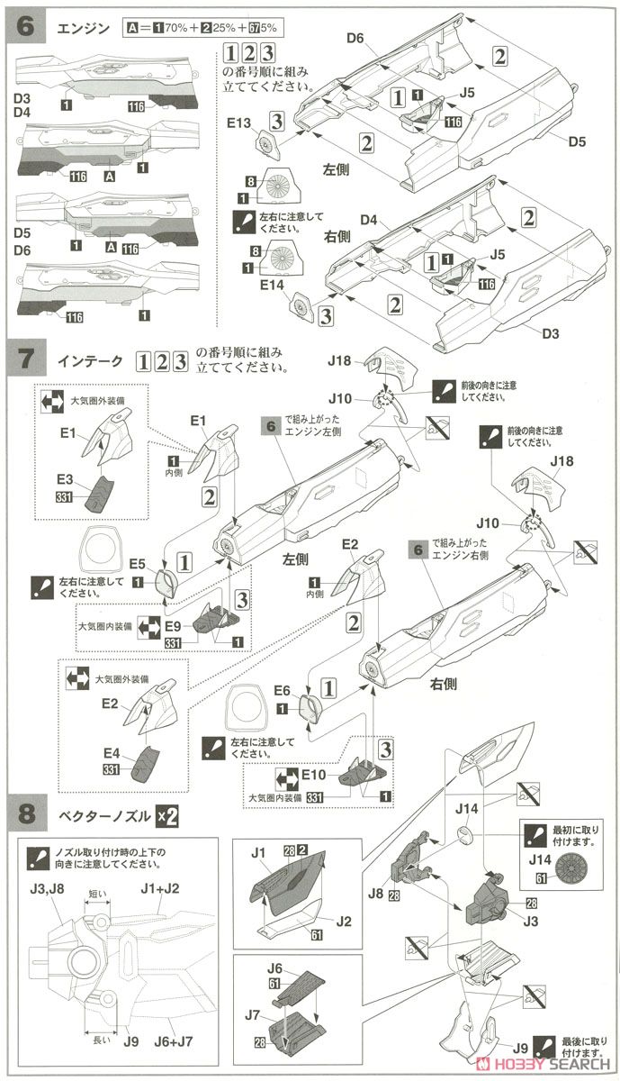 VF-31C ジークフリード ミラージュ機 `マクロスΔ` (プラモデル) 設計図3