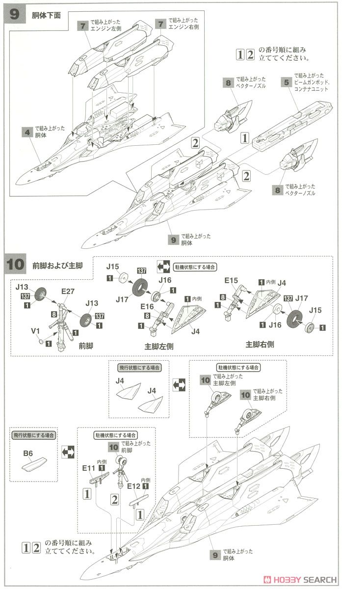 VF-31C ジークフリード ミラージュ機 `マクロスΔ` (プラモデル) 設計図4