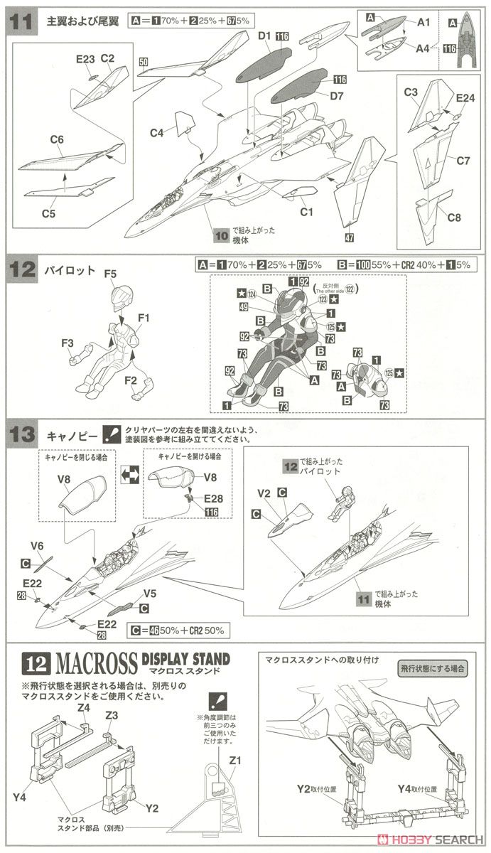 VF-31C ジークフリード ミラージュ機 `マクロスΔ` (プラモデル) 設計図5