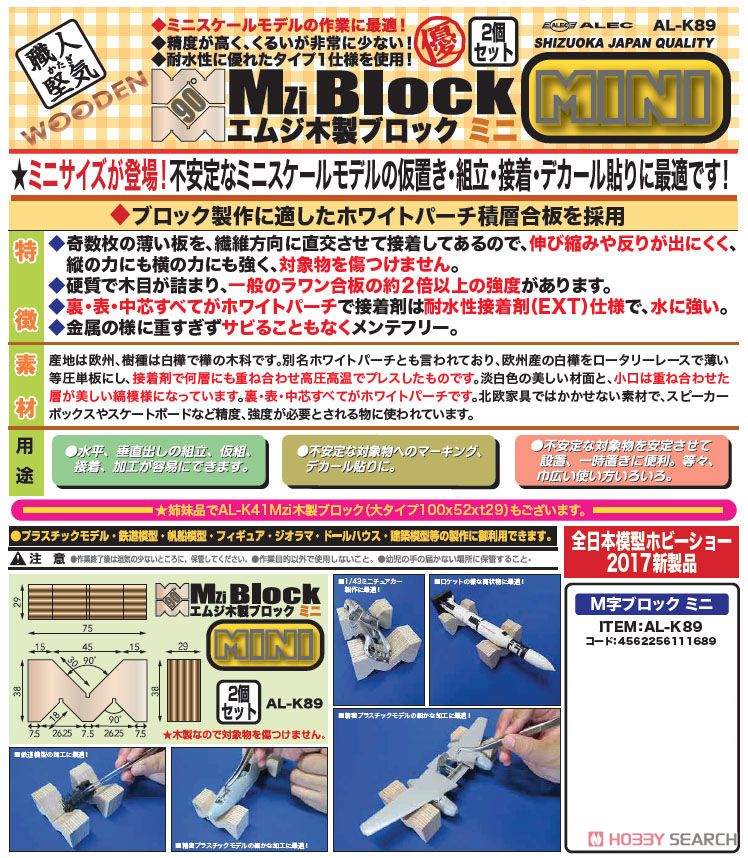 M字ブロックミニ (工具) その他の画像1