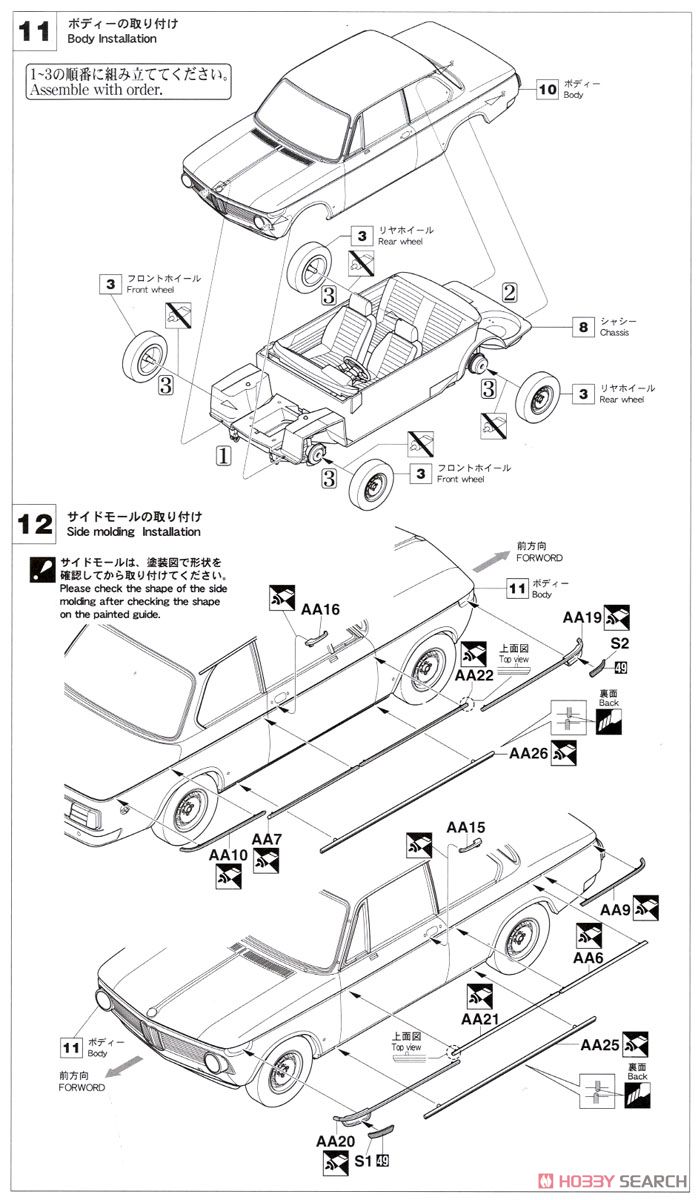 BMW 2002ターボ (プラモデル) 設計図5