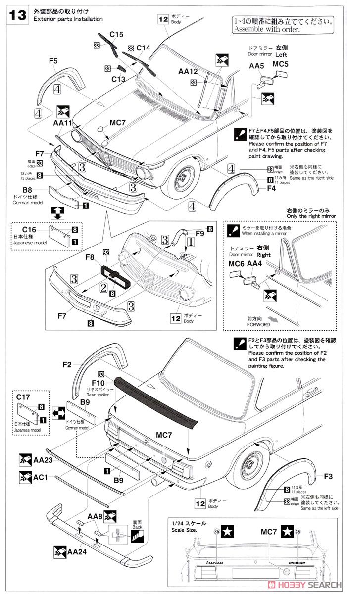 BMW 2002ターボ (プラモデル) 設計図6