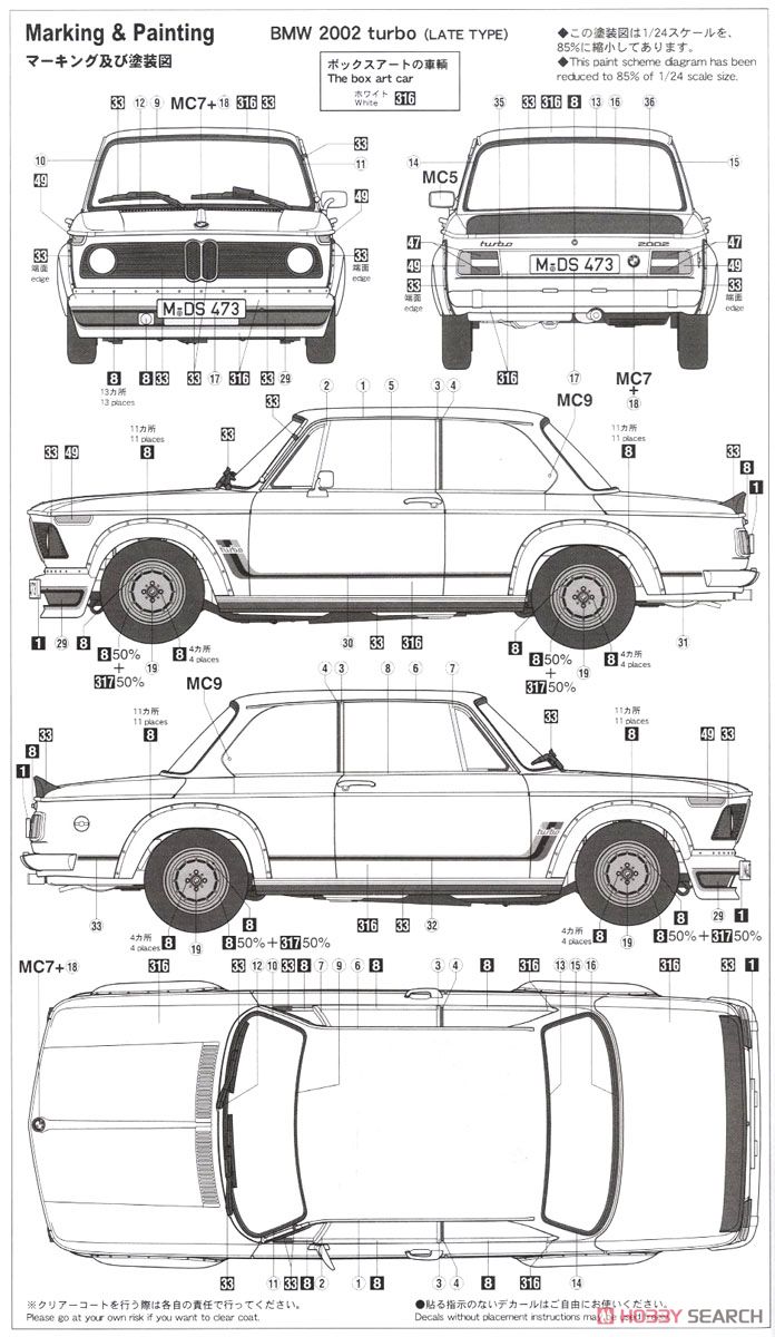 BMW 2002ターボ (プラモデル) 設計図7