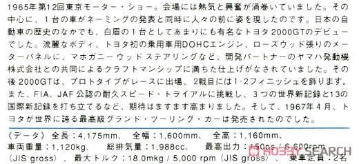 トヨタ 2000GTw/ガールズフィギュア (プラモデル) 解説1