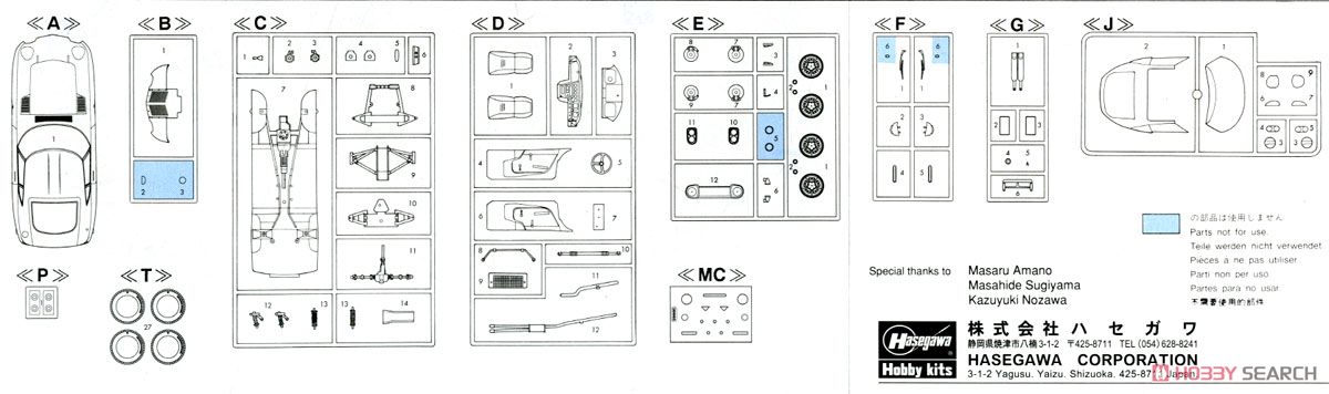 トヨタ 2000GTw/ガールズフィギュア (プラモデル) 設計図6