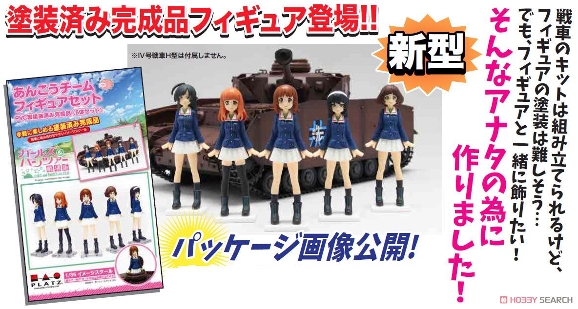 ガールズ&パンツァー 劇場版 1/35 イメージスケール あんこうチーム フィギュアセット (塗装済み完成品) その他の画像1