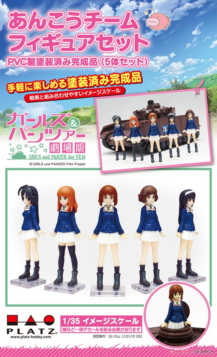 ガールズ&パンツァー 劇場版 1/35 イメージスケール あんこうチーム フィギュアセット (塗装済み完成品) パッケージ1