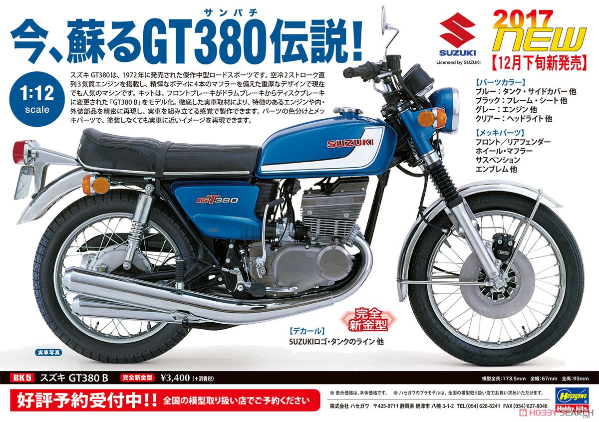 スズキ GT380 B (プラモデル) 商品画像12
