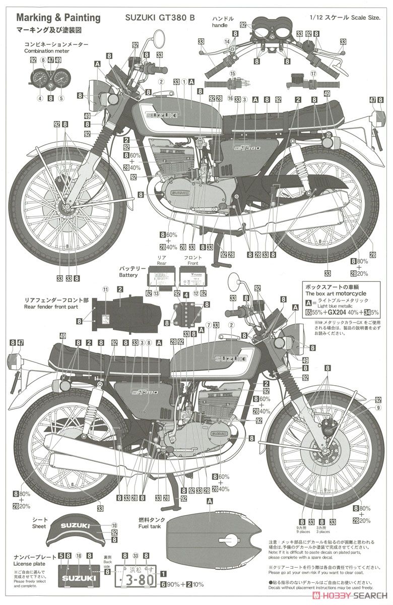 スズキ GT380 B (プラモデル) 塗装2