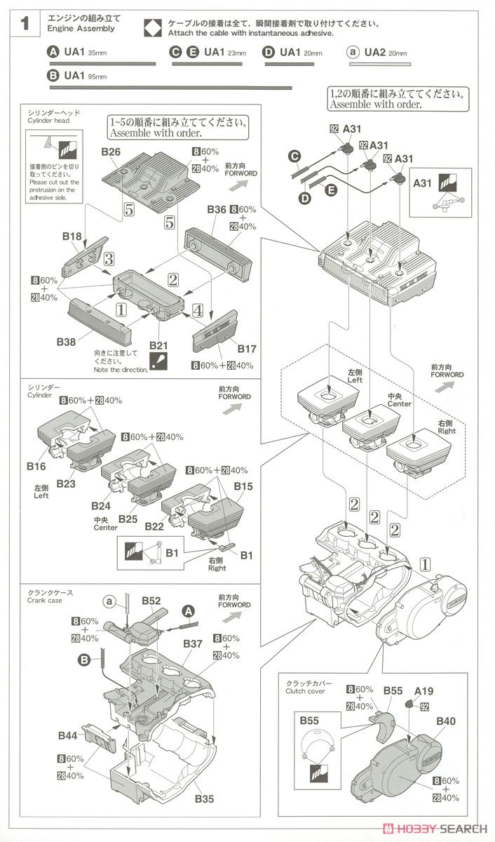 スズキ GT380 B (プラモデル) 設計図1