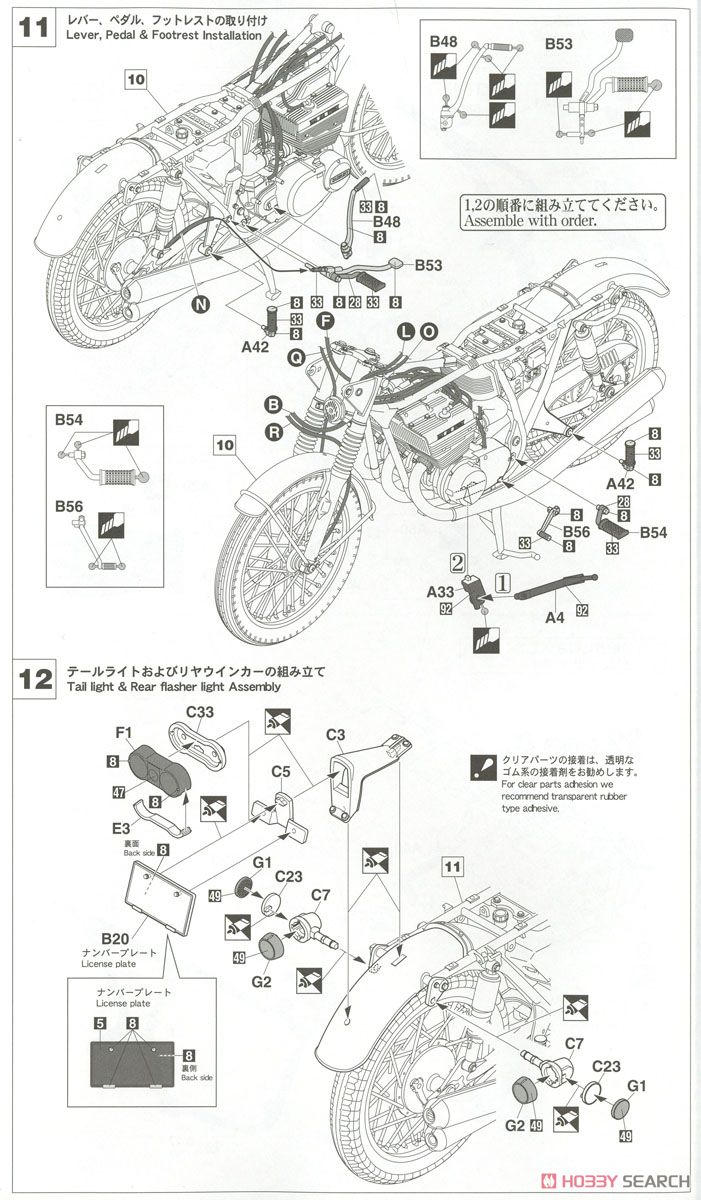 スズキ GT380 B (プラモデル) 設計図7