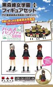 ガールズ&パンツァー 劇場版 1/35 イメージスケール 黒森峰女学園 フィギュアセット (塗装済み完成品)